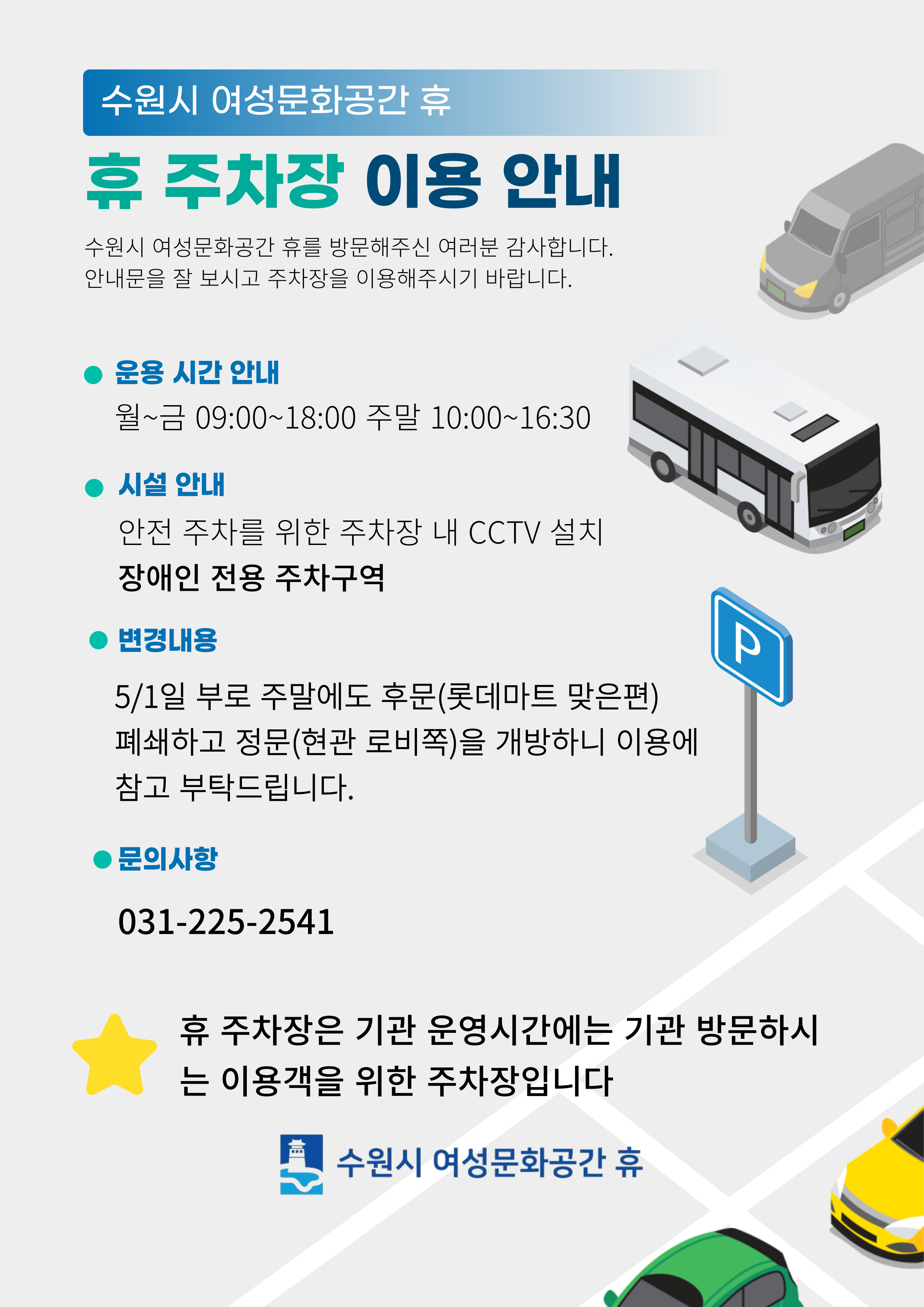 휴 주차장 이용 안내